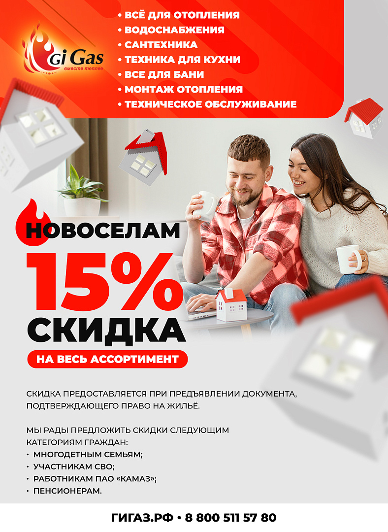 Скидки новоселам Скидки новоселам