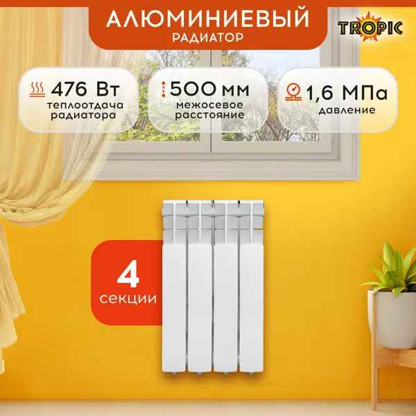 Радиатор алюминиевый Tropic 500/80