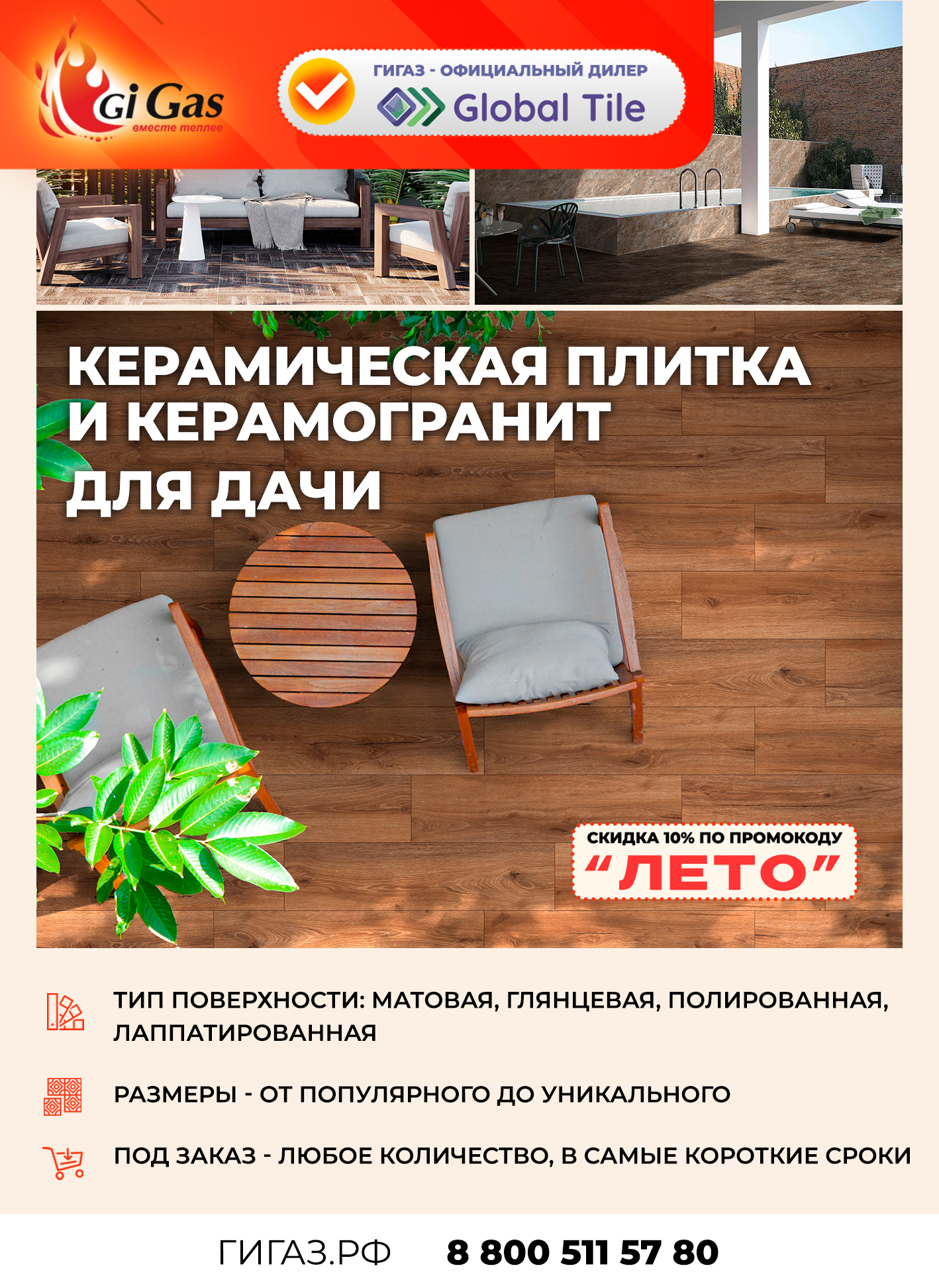Плитка и керамогранит для дачи Плитка и керамогранит для дачи
