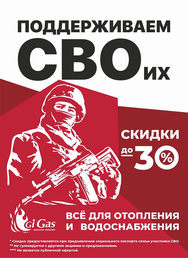 Скидки участникам СВО и членам их семей Скидки участникам СВО и членам их семей