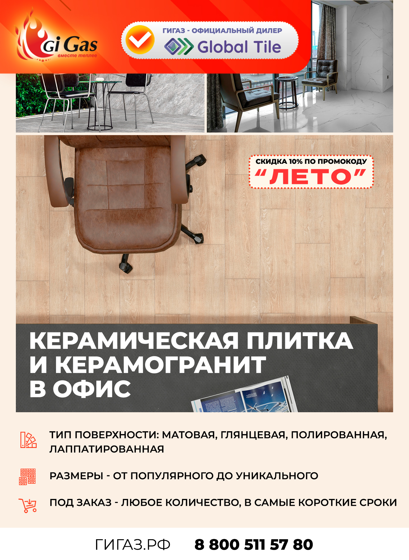 Плитка и керамогранит для офиса Плитка и керамогранит для офиса