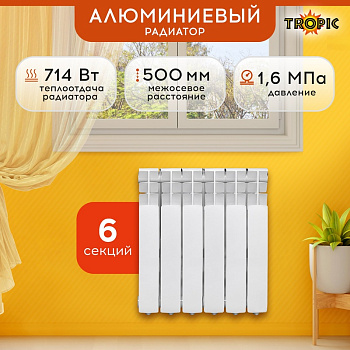 Радиатор алюминиевый Benarmo 500/80