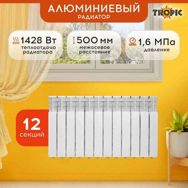 Радиатор алюминиевый Tropic 500/80